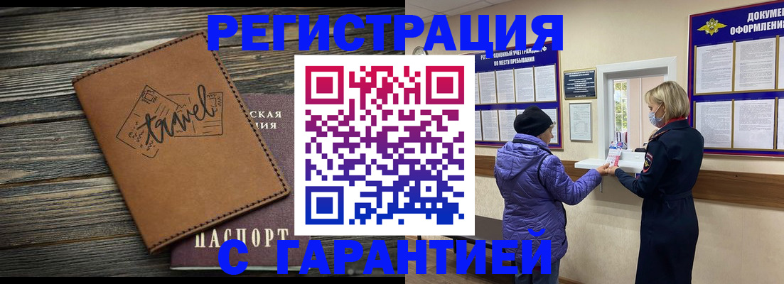 временная регистрация недорого в Южно-Сахалинске