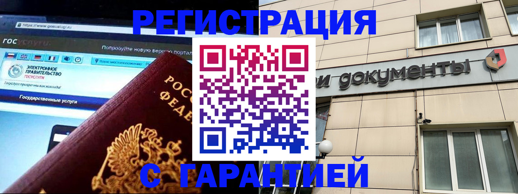 временная регистрация купить в Южно-Сахалинске